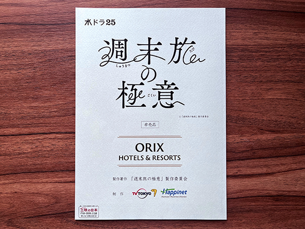 台本ノート