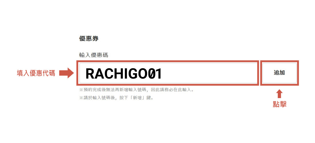 如何使用優惠代碼