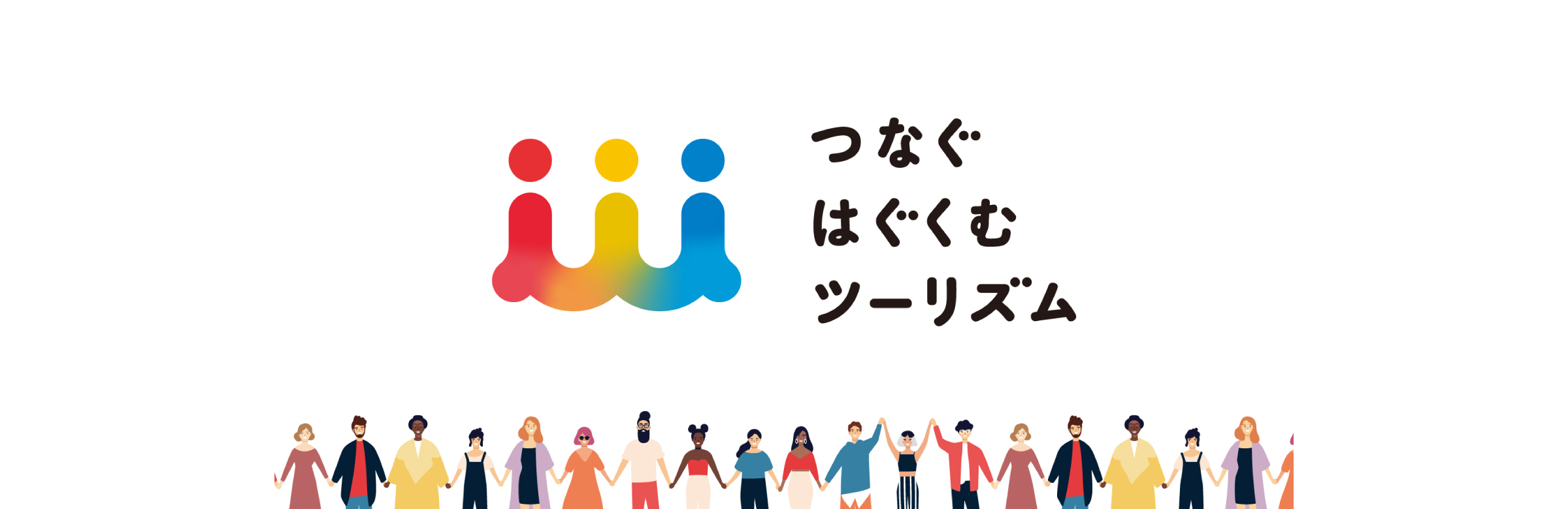 地域の素材がアートに生まれ変わる！『つなぐはぐくむツーリズム 2025』アート展示開催